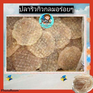 🐟🐟 ปลาริวกิวกลมสดใหม่สะอาดเด้อค่ะค่ะ