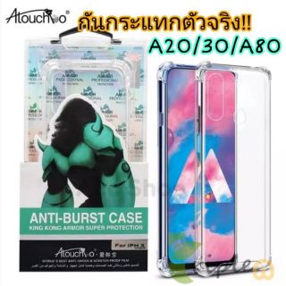 เคสใสกันกระแทก Atouchbo Kingkong Armor Anti-Burst Case Samsung A20/A30/A80