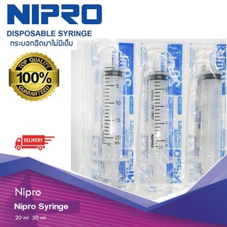 กระบอกฉีดยา Nipro Syringe 20 ml 10 บาท ไซริงค์ ป้อนยา/ล้างจมูก Nipro(นิโปร)