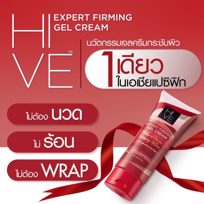 เจลลดเซลลูไลท์ เจลลดสัดส่วน Hive​ Expert Firming Gel Cream | Shopee Thailand