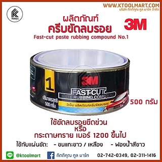 3M FAST-CUT ผลิตภัณฑ์ครีมขัดลบรอย