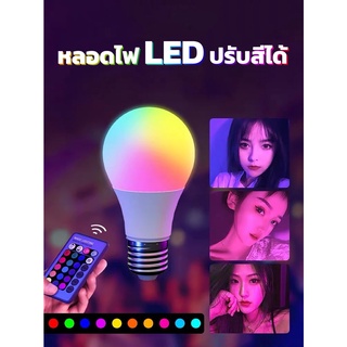 หลอดไฟ LED. 27สี สมารถรควบคุมเสียงเพลงโคมไฟหลายสีหลอดไฟ LED สำหรับโคมไฟ เหมาะกับงานปาร์ตี้ สร้างสีสันในงาน สร้างสีสันในง