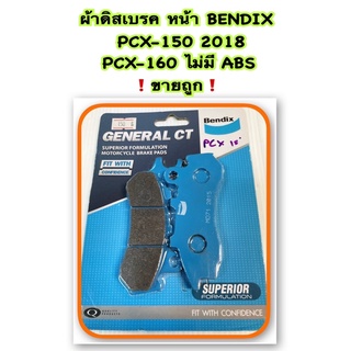 ผ้าดิสเบรค หน้า  Bendix รุ่น General CT ใส่ PCX-150 2018,PCX-160 ไม่มี ABS