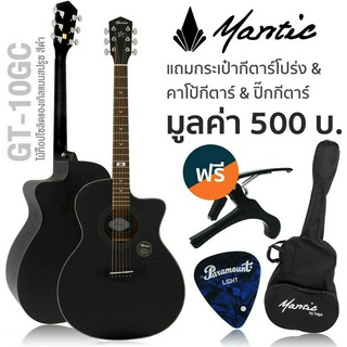 Mantic® GT-10GC กีตาร์โปร่ง 41 นิ้ว (Black) ทรง Grand Auditorium Cutaway + แถมฟรีกระเป๋า &amp; คาโป้ &amp; ปิ๊ก