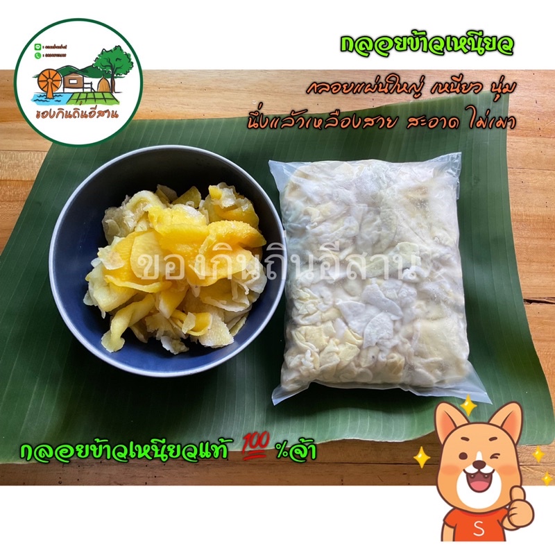 🔥พร้อมส่งจ้า🚚 กลอยข้าวเหนียว แผ่นใหญ่ กลอยสด ขนาดบรรจุ1กิโล รับประกันความเหนียว สะอาด ไม่เมา สินค้ามีปัญหายินดีคืนเงิน