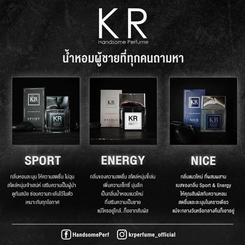 KR Handsome Perfume น้ำหอมเคอาร์ น้ำหอมผู้ชายแท้ ยิ่งเหงือเยอะยิ่งหอม หอมติดนาน ขนาด 50ml