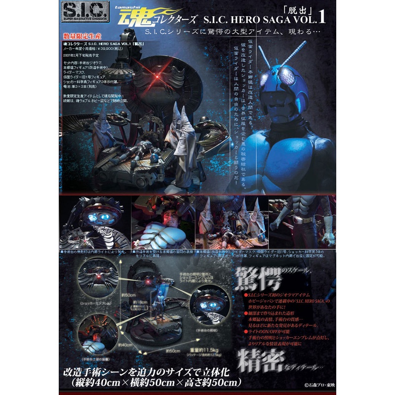 RARE Bandai Mased Rider V1 Hero Saga Vol.1 Escape Soul Collectors S.I.C.Action Figure Model มดแดง SIC โลงศพ