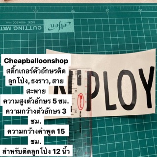 (1ตัวอักษร) สติ๊กเกอร์ตัวอักษร คิดตัวอักษรเองได้ ทั้งไทยและอังกฤษ ติดลูกโป่ง ติดธงราว