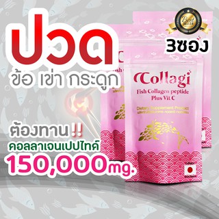 Collagi Collagen peptide 50,000 mg. จากประเทศญี่ปุ่น plus vitamin c 30mg. คอลลาจิ คอลลาเจน เพิ่ม วิตามินซี 30มล. (3ซอง)