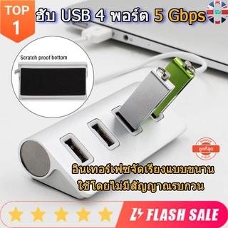 🔥พร้อมส่ง🔥  USB 2.0 Hub 4ช่อง USB Hub 4port 5Gbps ตัวต่อพ่วง ยูเอสบี ฮับ