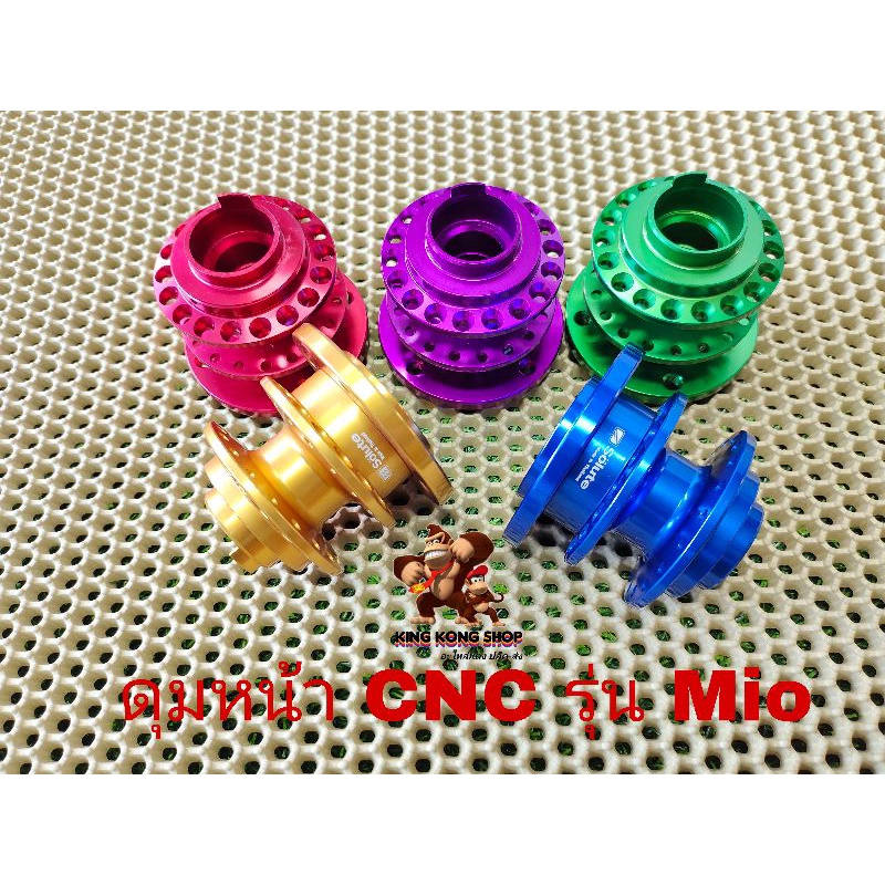 ดุมหน้า CNC สินค้าลดล้างสต๊อก รุ่น Mio Fino Spark