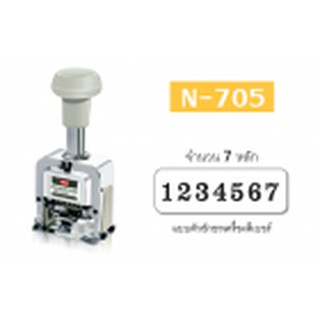 เครื่องตีเบอร์ N-705 (7หลัก) MAX