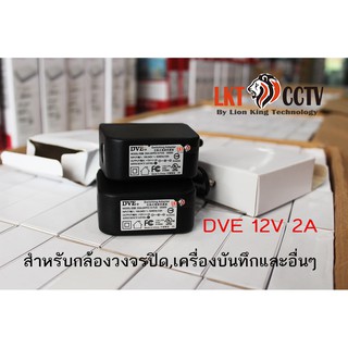 DVE แท้ 12V 2Amp ใส่ box 4x4 สบาย