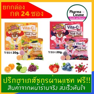 🚨⚡️ Vita-C Gummy  ไวตาซี กัมมี่ รสรวมผลไม้ กัมมี่เด็กทานง่าย 1 ซอง 20 กรัม ซื้อยกกล่อง 24 ซอง