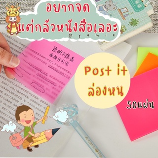 แหล่งขายและราคาพร้อมส่ง** โพสอิทล่องหน โพสอิทกันหนังสือเลอะ กระดาษโน้ต กระดาษกาว โพสอิทใส กาวในตัว 50แผ่น post itอาจถูกใจคุณ