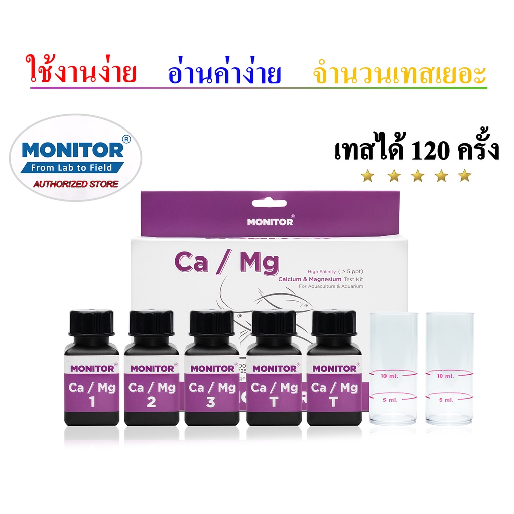 ชุดทดสอบแคลเซียมและแมกนีเซียม สำหรับน้ำเค็ม(ความเค็ม > 5ppt) MONITOR Ca/Mg TEST KIT HIGH SALINITY