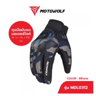 ถุงมือ MOTOWOLF MDL0312