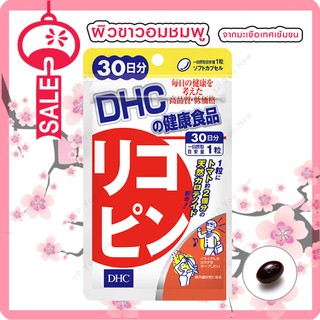 DHC lycopene สารสกัดเข้มข้นจากมะเขือเทศและVitamin E