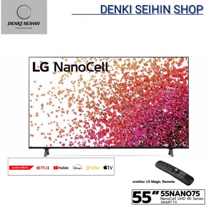 LG NanoCell 4K UHD Smart TV ขนาด 55 นิ้ว 55NANO75 | NanoCell Display | HDR10 Pro | LG ThinQ AI , รุ่น 55NANO75TPA