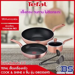 กระทะ และ หม้อ tefal ชุดเครื่องครัว COOK'N SHINE 6 ชิ้น รุ่น G808S695 -Rose Gold