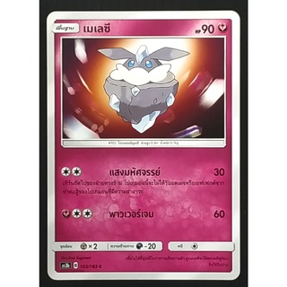 เมเลซี พื้นฐาน 103/183 C  Pokemon Card (Matte) ภาษาไทย