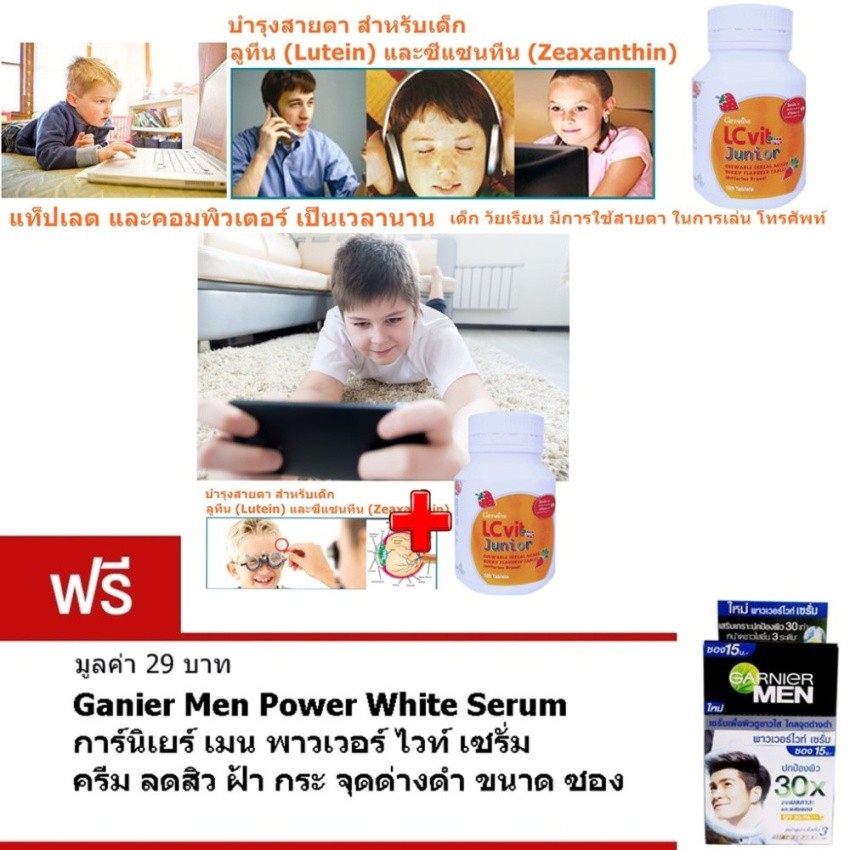 LC Vit A D Contact Junior for Children  ฟรี Ganier Men PowerWhite Serum