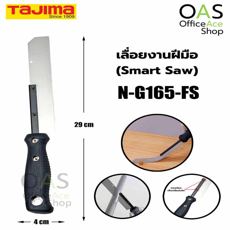 TAJIMA Smart Saw 165 เลื่อยงานฝีมือ ทาจิม่า #N-G165-FS