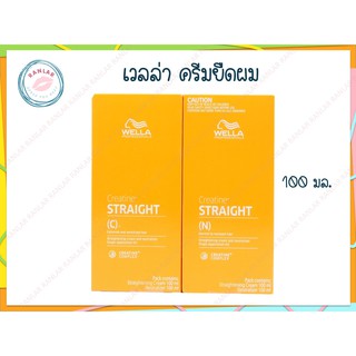 เวลล่า โปรเฟสชั่นแนลส์ ครีเอทีน สเตรท ครีมยืดผม 100 มล. (Wella Professionals Creatine Straight 100 ml.)