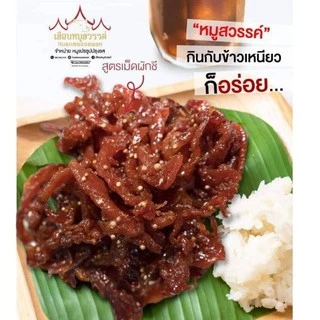 หมู​สวรรค์​ชิ้นเล็ก​ น้ำหนัก​500​กรัม​ | เฮือน​หมู​สวรรค์​
