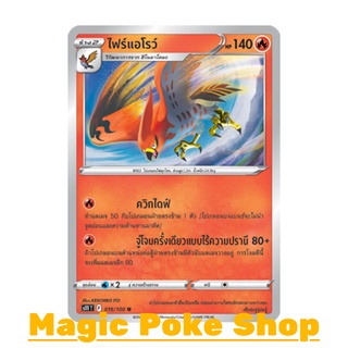 ไฟร์แอโรว์ (U/SD) ไฟ ชุด ลอสต์เวิลด์ การ์ดโปเกมอน (Pokemon Trading Card Game) ภาษาไทย s11019