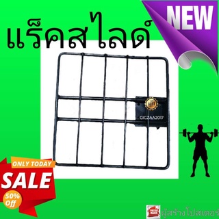 แร็คสไลด์เลื่อนเข้าออกได้รุ่นใหม่ล่าสุดขนาด 40 * 40 cm