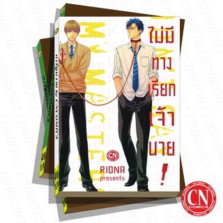 การ์ตูนวาย C3 ไม่มีทางเรียกเจ้านาย