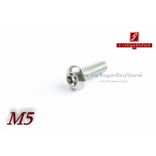 น็อตหัวทอร์ค-หัวดาว แบบมีเดือยโผล่สแตนเลส M5x16