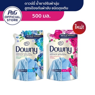 Downy ดาวน์นี่ น้ำยาปรับผ้านุ่ม เซรั่มสำหรับผ้า สูตรป้องกันผ้ายับ 500 มล.