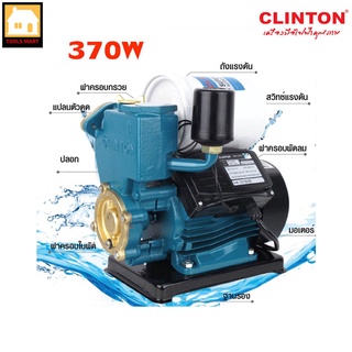 CLINTON ปั๊มน้ำอัตโนมัติ 370W รุ่น PS150(B) / PS-145A