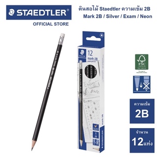 ดินสอ Mark-2B “Staedtler”( กล่อง/12 แท่ง)