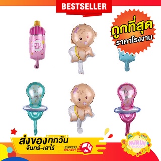 ลูกโป่งฟอยล์ขวดนมเด็ก ขนาดเล็ก