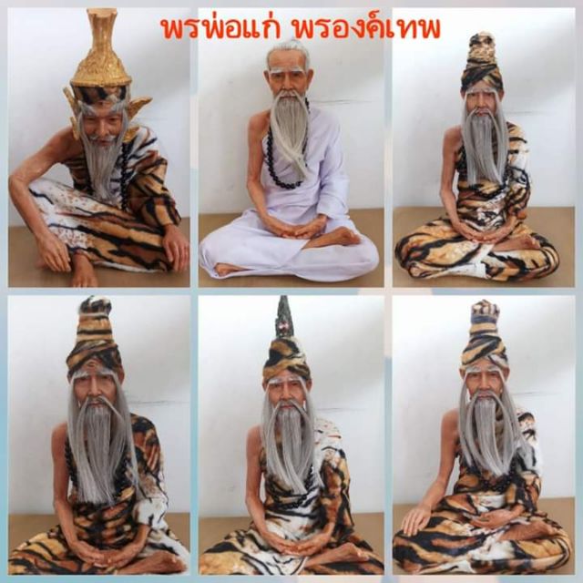 บรมครู ปู่ฤาษี หน้าตัก9นิ้ว สูง30ซม.งานไฟเบอร์ หุ่นขี้ผึ้ง เหมือนจริง ห่มผ้าลายเสือ ผ่านพิธีปลุกเสก 