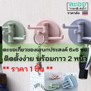 H075-01 ตะขอเกี่ยวของ ทำจากพลาสติก พร้อมกาว 2 หน้า ติดตั้งง่าย ** ราคา 1 ชิ้น **