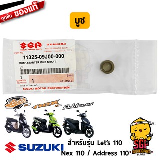 บูชฝาครอบคลัตช์ BUSH, STARTER IDLE SHAFT แท้ Suzuki Nex 110 / Lets 110 / Address 110