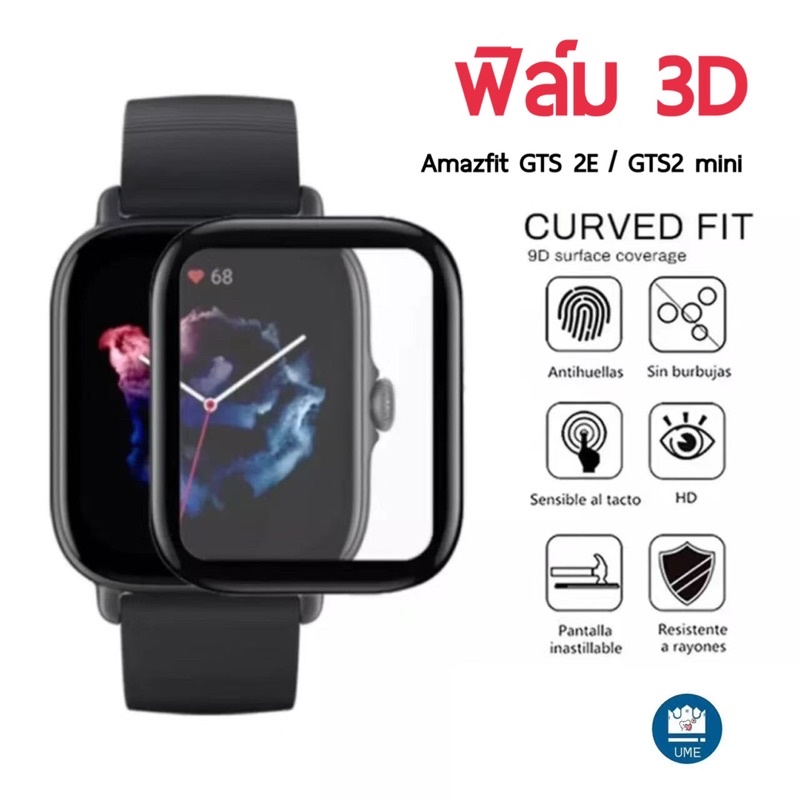 ฟิล์ม Amazfit GTS 2E/GTS2 Mini ฟิล์ม 3D ไฮโดรเจล ฟิล์มใส Film Amazfit gts 2e / film amazfit gts2 min