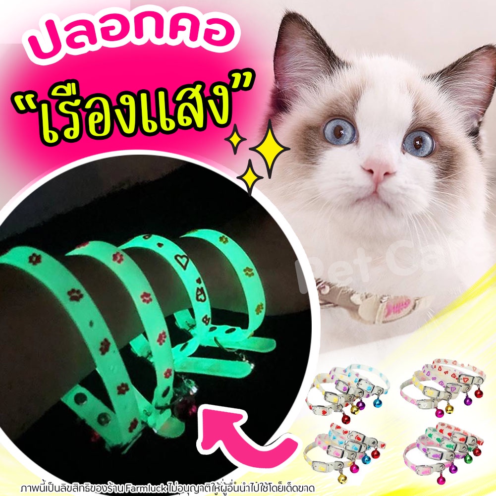 ปลอกคอเรืองแสง แมว สุนัข (สุ่มลายและสี) เรืองแสงได้ในที่มืด พร้อมกระดิ่ง