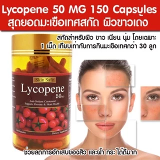 🔥🔥Skin Safe Lycopene 50 Mg มะเขือเทศสกัด150 Capsules Exp.03/28