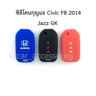 ซิลิโคนกุญแจ Civic FB 2014/ Jazz GK (กุญแจพับ)