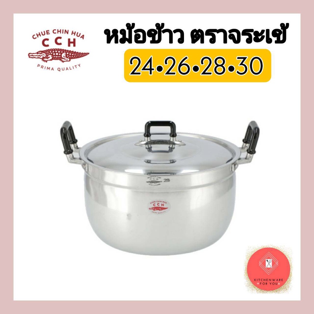 หม้อตราจระเข้ หม้ออลูมีเนียม หม้อ2 หู เบอร์ 24-30