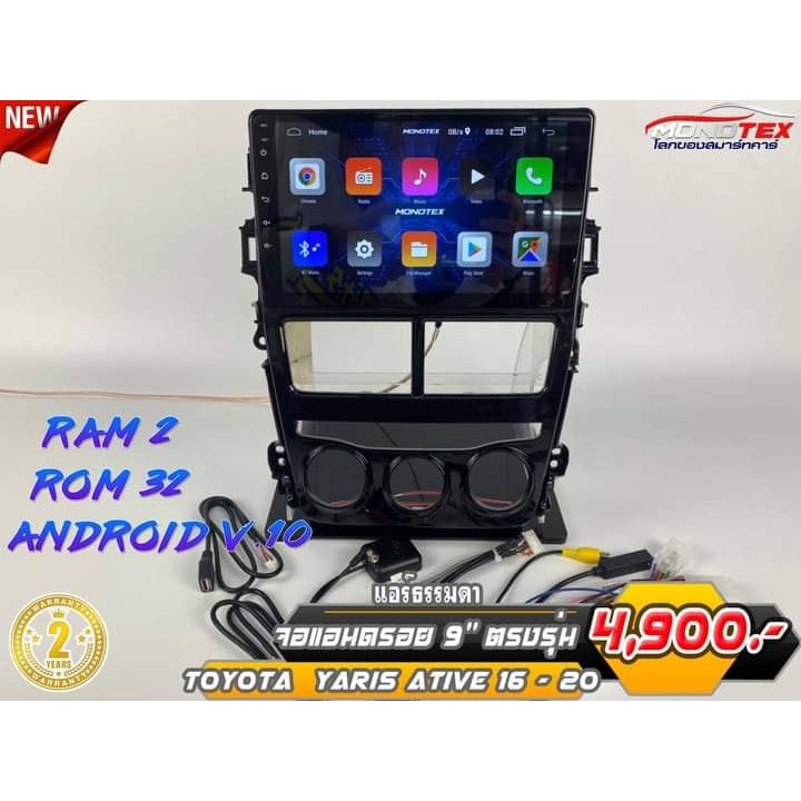จอ android TOYOTA YARIS ATIVE 16 - 20 แอร์ธรรมดา