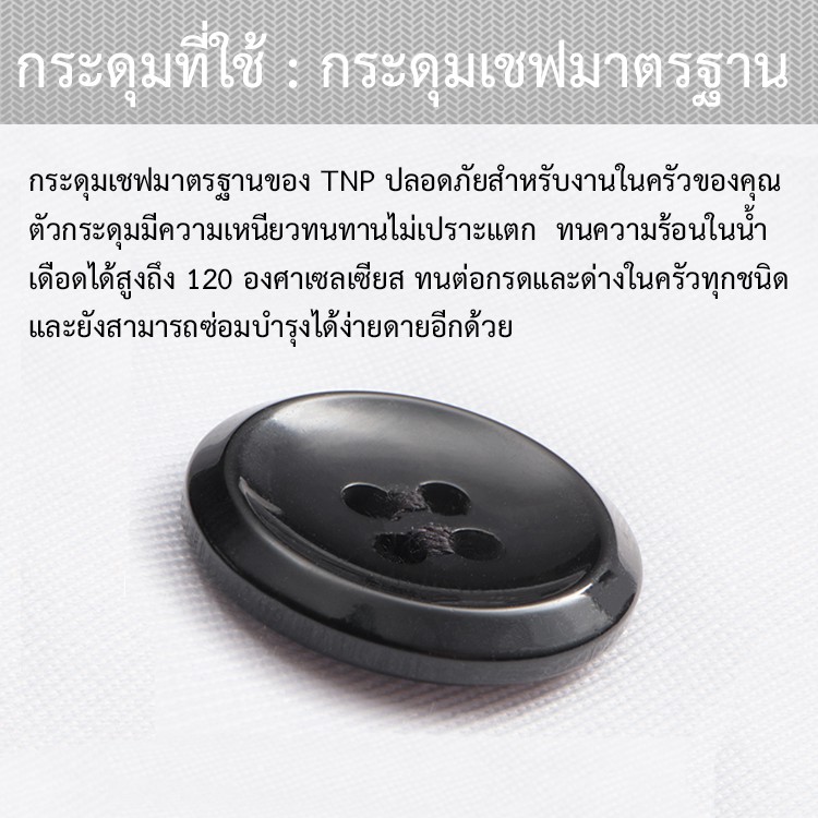 เสื้อเชฟ ชุดเชฟ แขนสามส่วนพับได้ติดกระดุม คอปก  รหัส : CJSTN  (ฐานะภัณฑ์) - รูปที่ 6