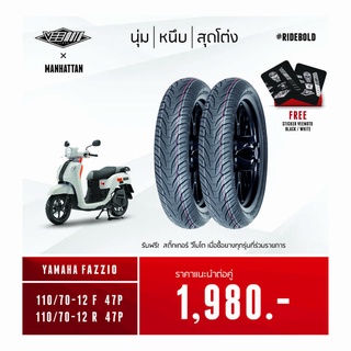 ยางมอเตอร์ไซค์ Veemoto รุ่น Manhattan ขอบ12 ขนาด 110/70-12 และ 110/70-12 สำหรับ Yamaha Fazzio (แถมฟรี !!! สติ๊กเกอร์)