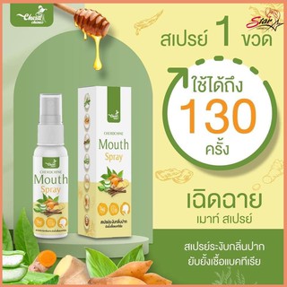 Cherdchine mouth spray สเปรย์พ่นปาก ของแท้พร้อมส่ง+++