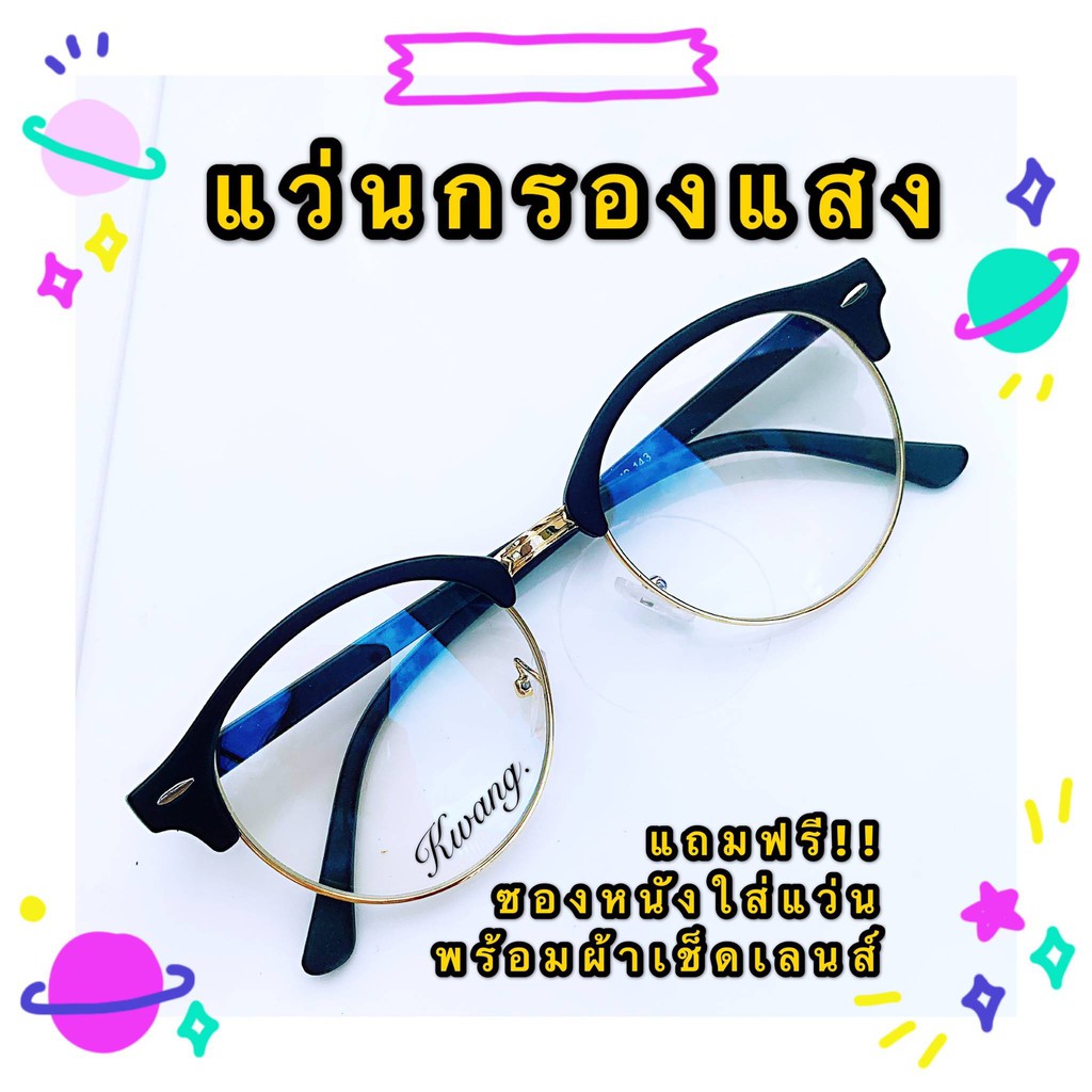 แว่นกรองแสงทรง Phantos ดำทอง (แถมฟรีซองหนังใส่แว่นและผ้าเช็ดเลนส์) ถูกจริง!! แว่นตากรองแสงสีฟ้าได้จริง!! กรองแสงคอม
